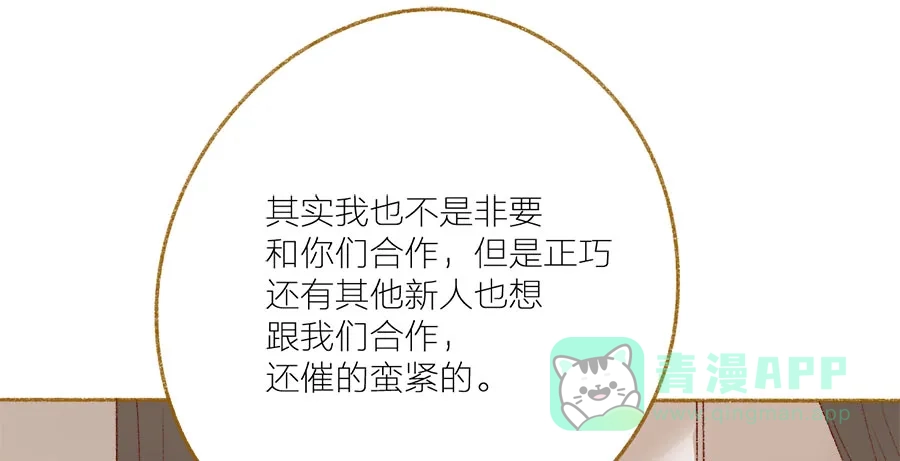 漂亮的朋友 第36话 第32页