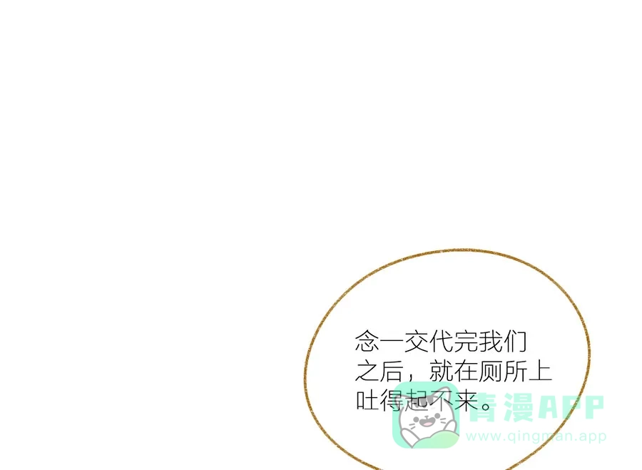 漂亮的朋友 第36话 第6页