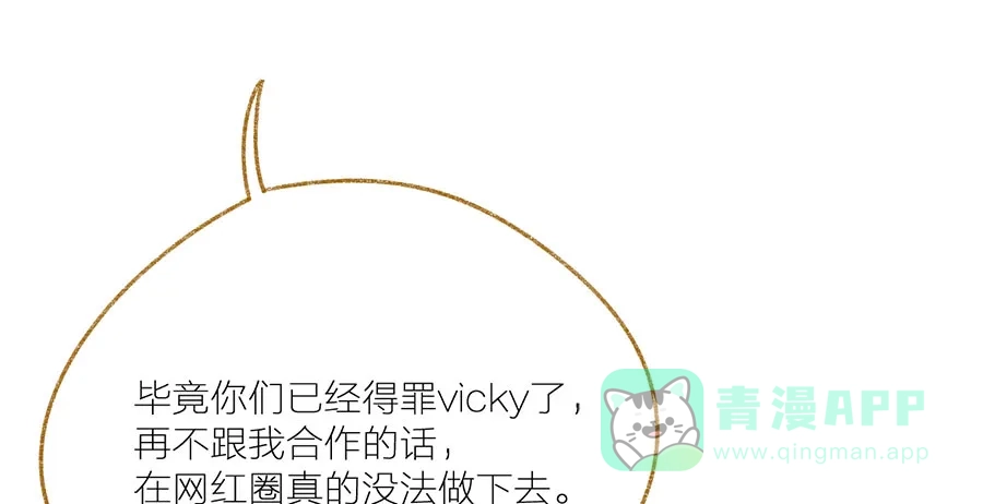 漂亮的朋友 第36话 第46页