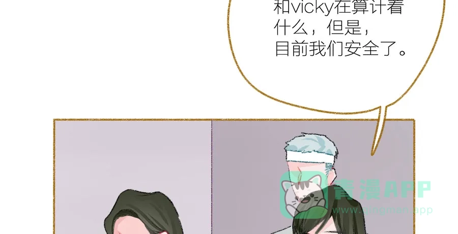 漂亮的朋友 第36话 第96页