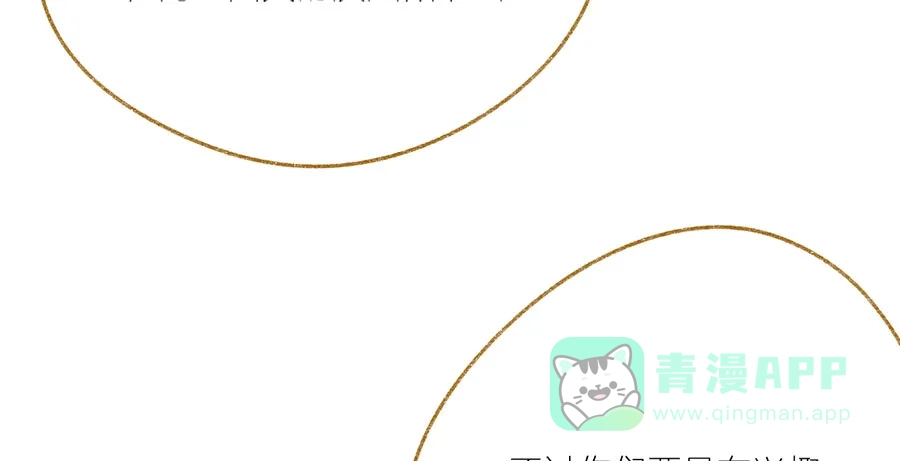 漂亮的朋友 第36话 第47页