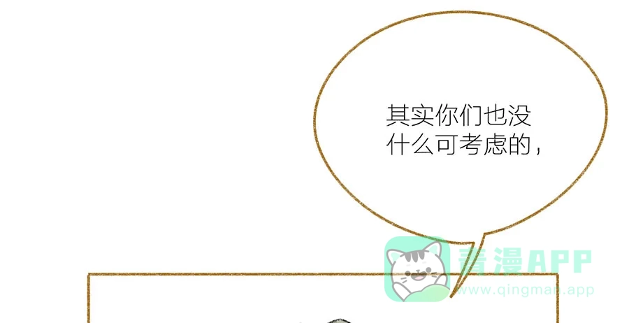 漂亮的朋友 第36话 第43页