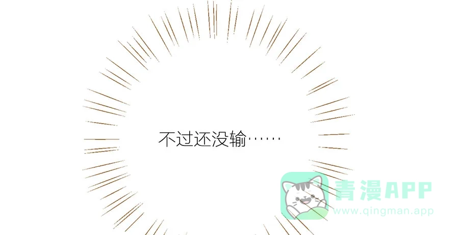 漂亮的朋友 第36话 第84页