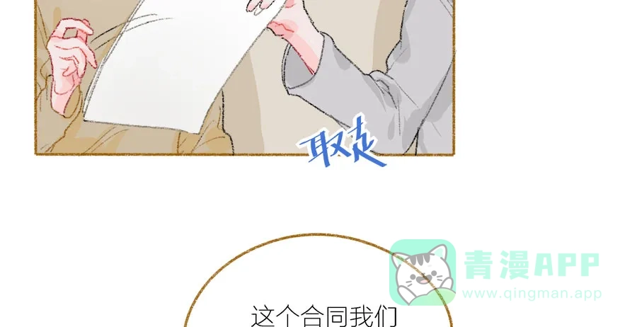 漂亮的朋友 第36话 第52页