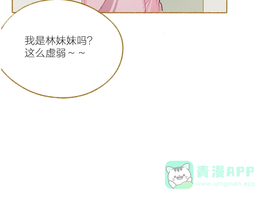 漂亮的朋友 第36话 第15页