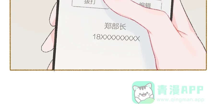 漂亮的朋友 第36话 第30页