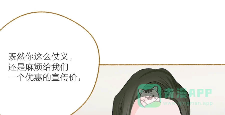 漂亮的朋友 第36话 第65页