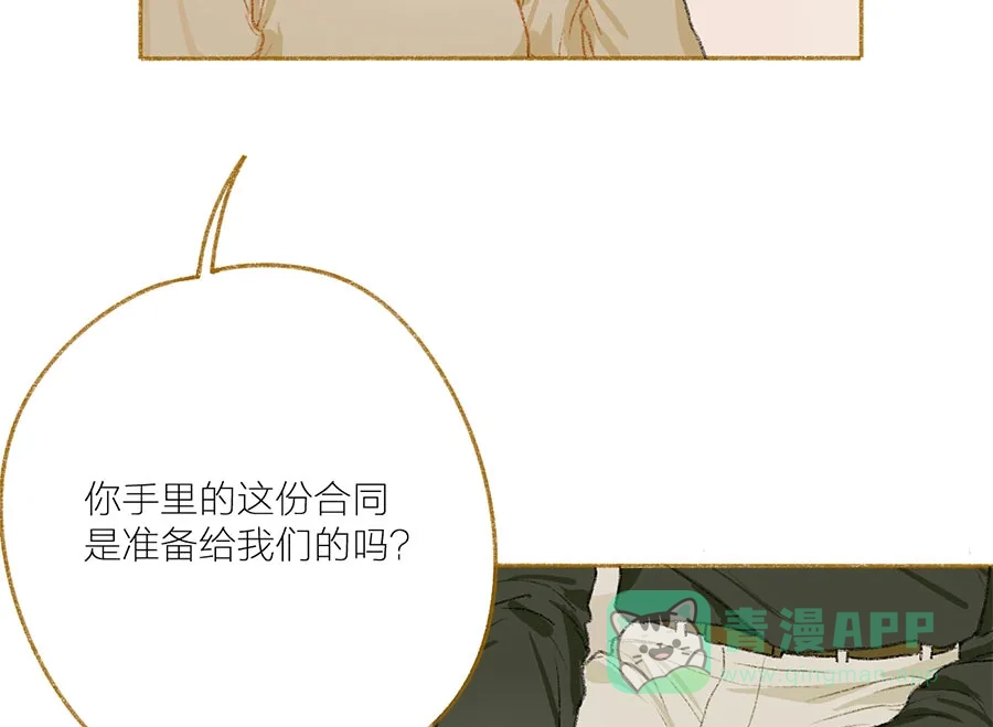 漂亮的朋友 第36话 第8页
