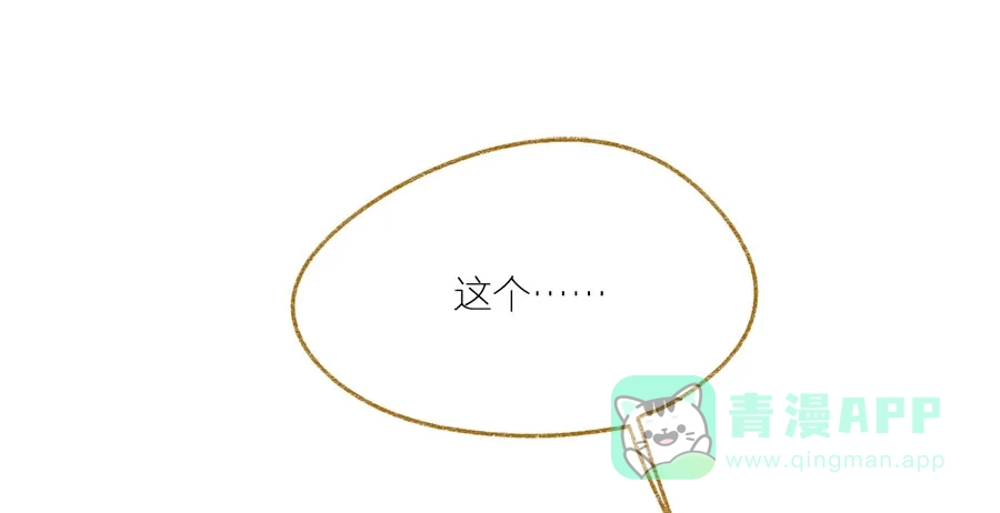 漂亮的朋友 第37话 第18页