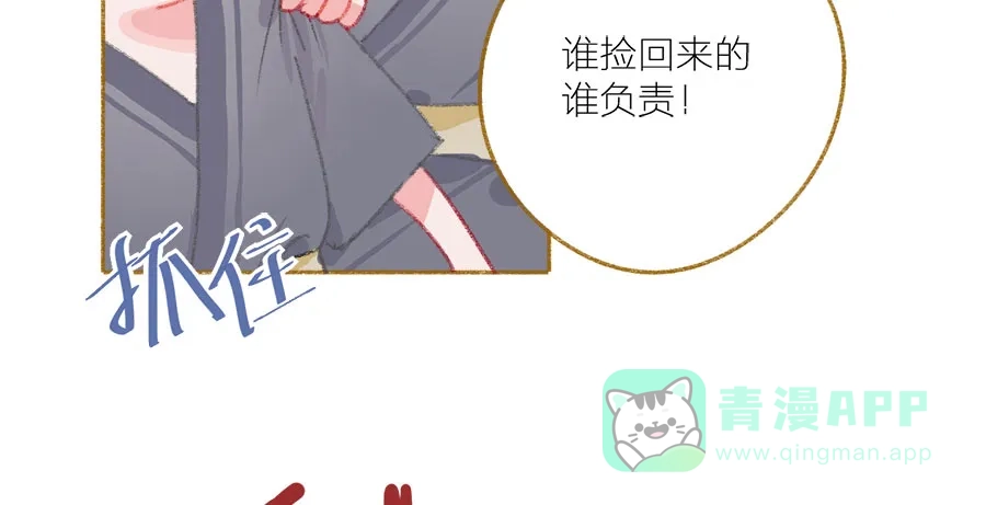 漂亮的朋友 第37话 第32页