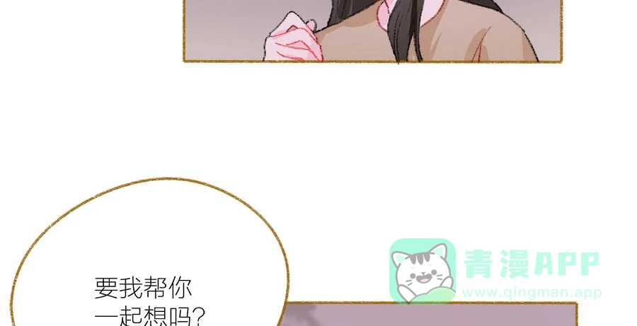 漂亮的朋友 第37话 第83页