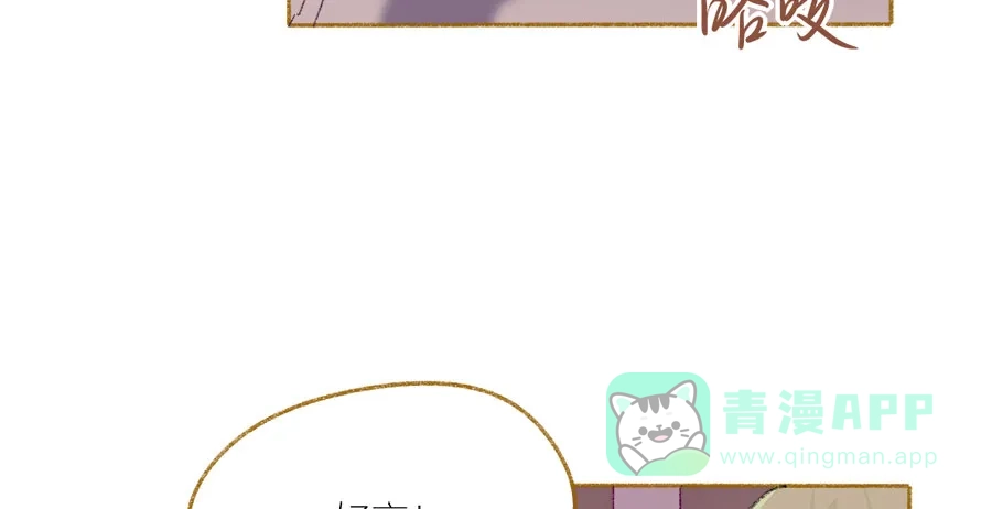 漂亮的朋友 第37话 第43页