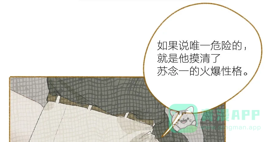 漂亮的朋友 第38话 第16页