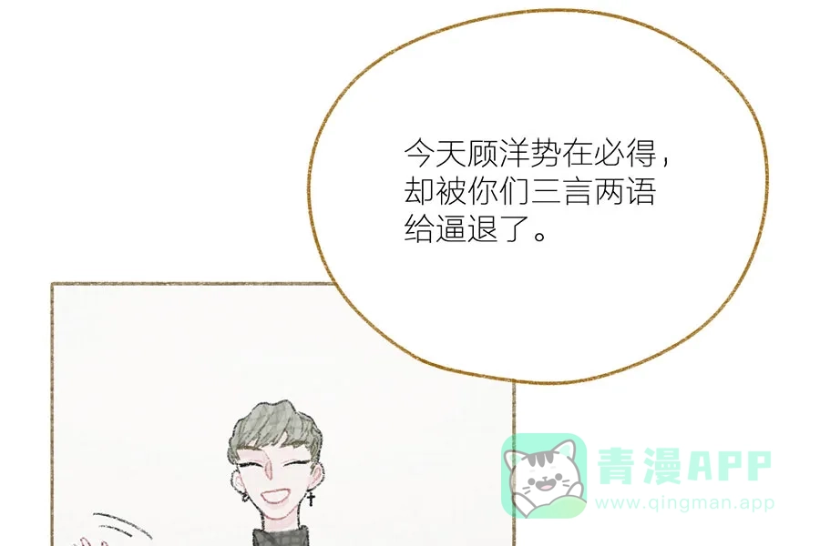 漂亮的朋友 第38话 第5页