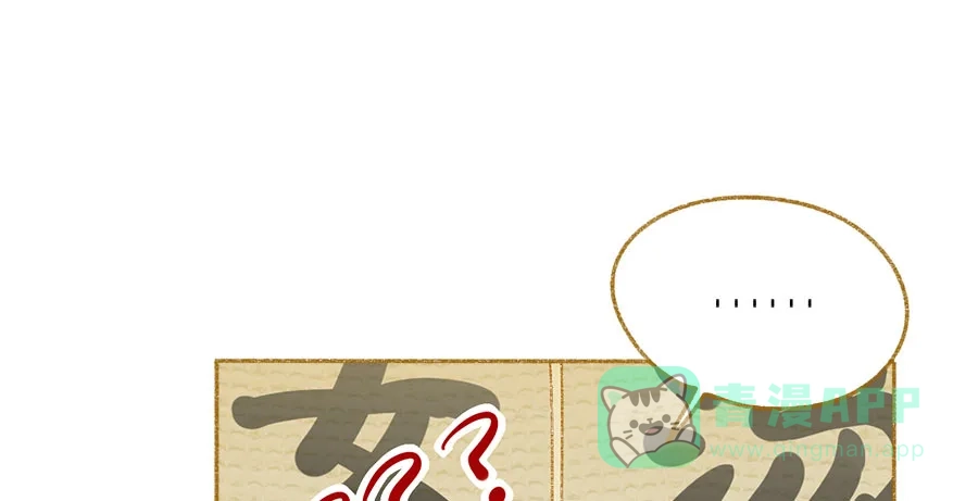漂亮的朋友 第38话 第87页