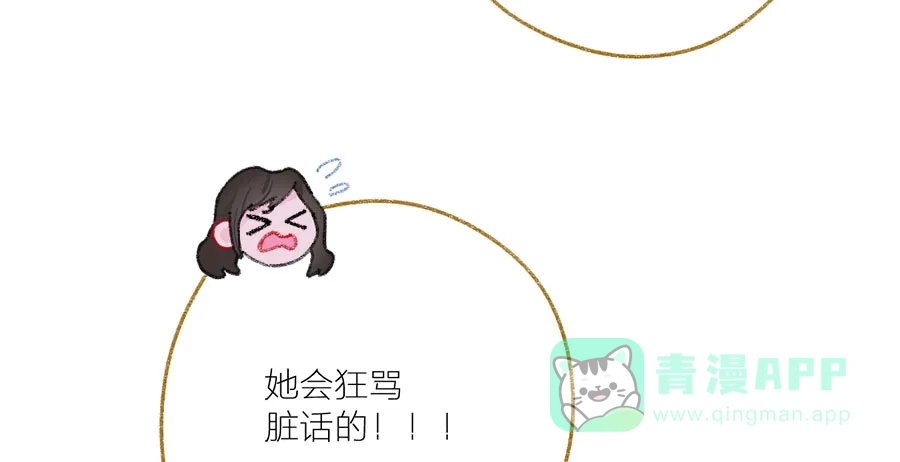 漂亮的朋友 第38话 第37页