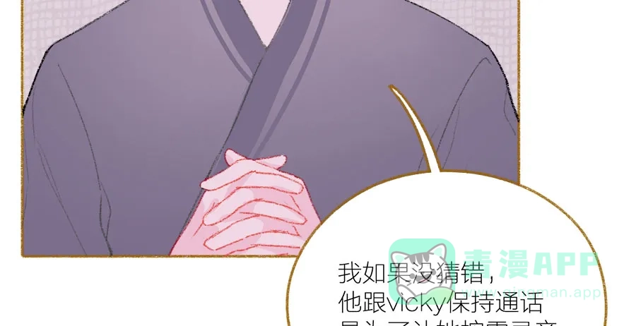 漂亮的朋友 第38话 第18页