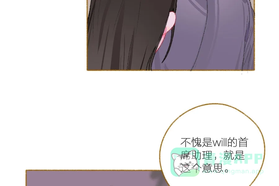 漂亮的朋友 第38话 第8页