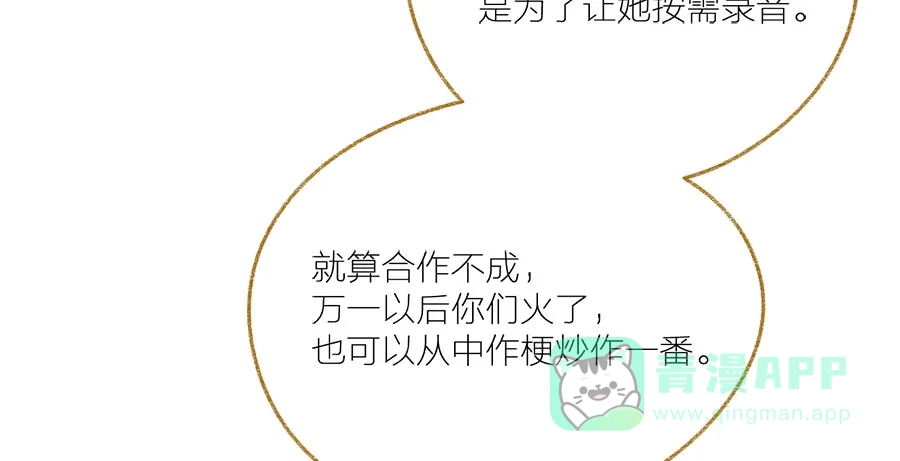 漂亮的朋友 第38话 第19页