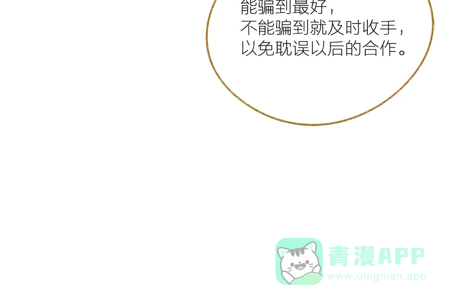 漂亮的朋友 第38话 第12页