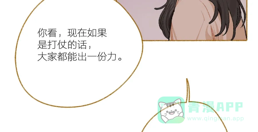 漂亮的朋友 第38话 第26页