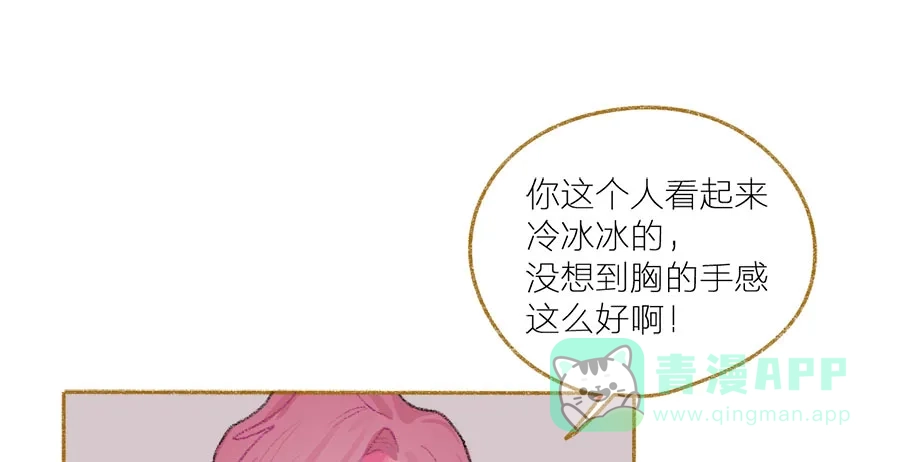 漂亮的朋友 第38话 第61页