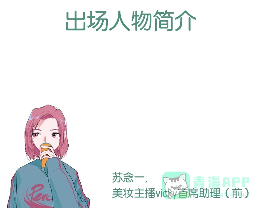 漂亮的朋友 第4话 第89页