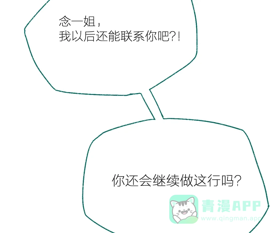 漂亮的朋友 第4话 第84页