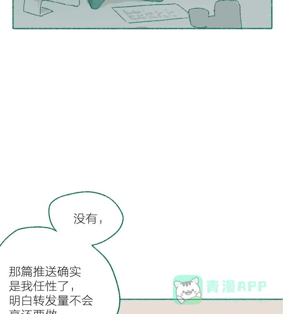 漂亮的朋友 第4话 第32页