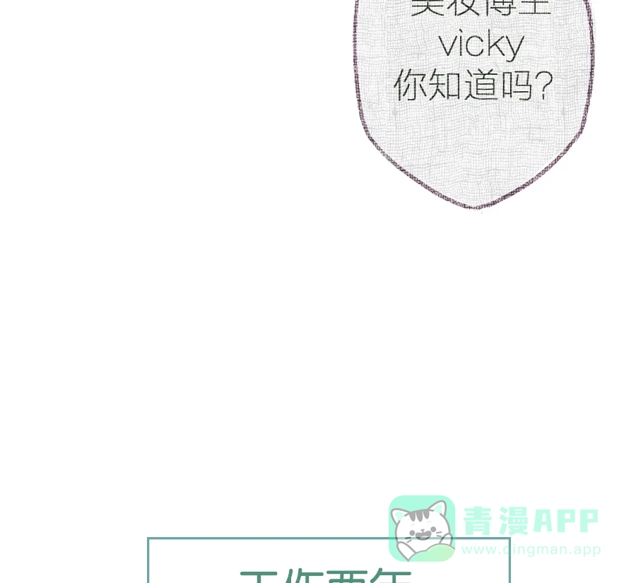 漂亮的朋友 第4话 第55页