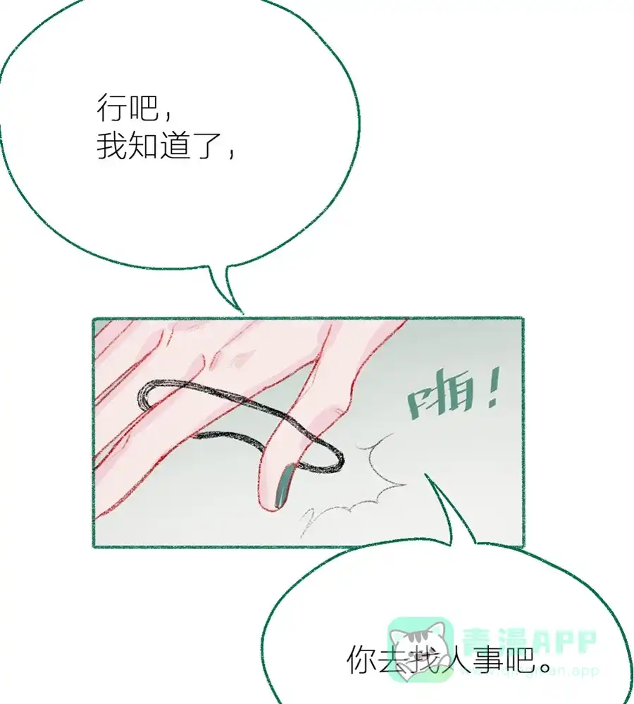 漂亮的朋友 第4话 第37页