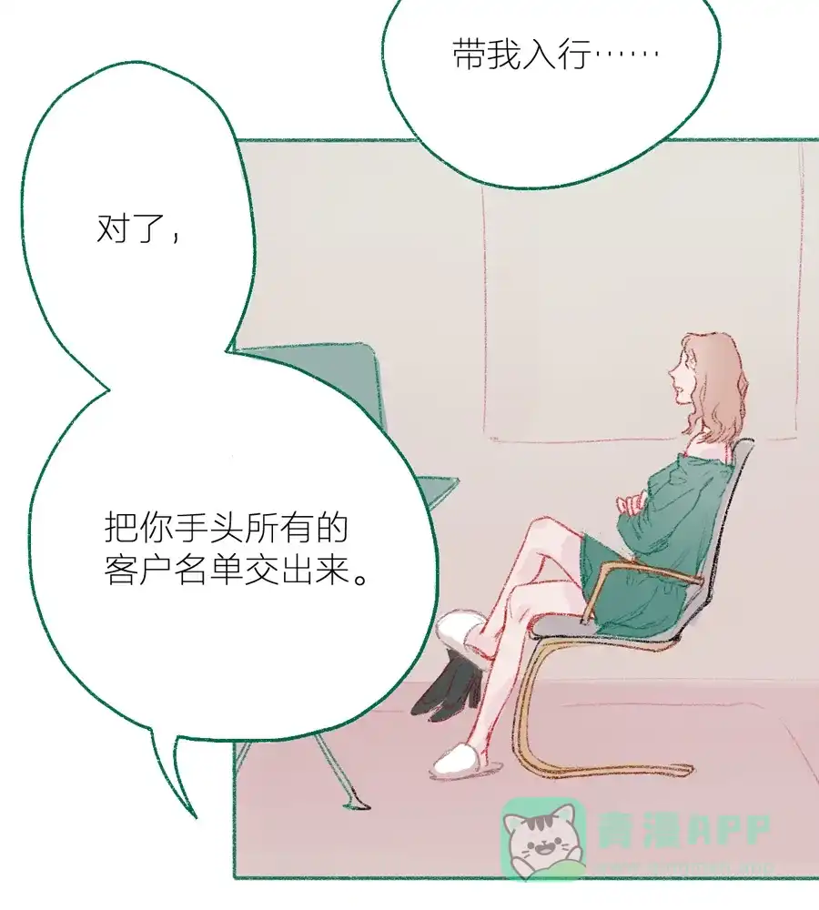 漂亮的朋友 第4话 第40页