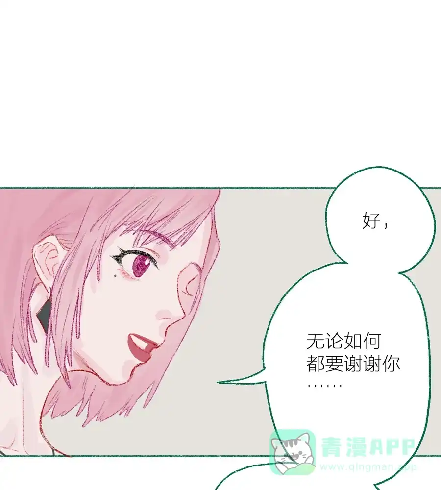 漂亮的朋友 第4话 第39页