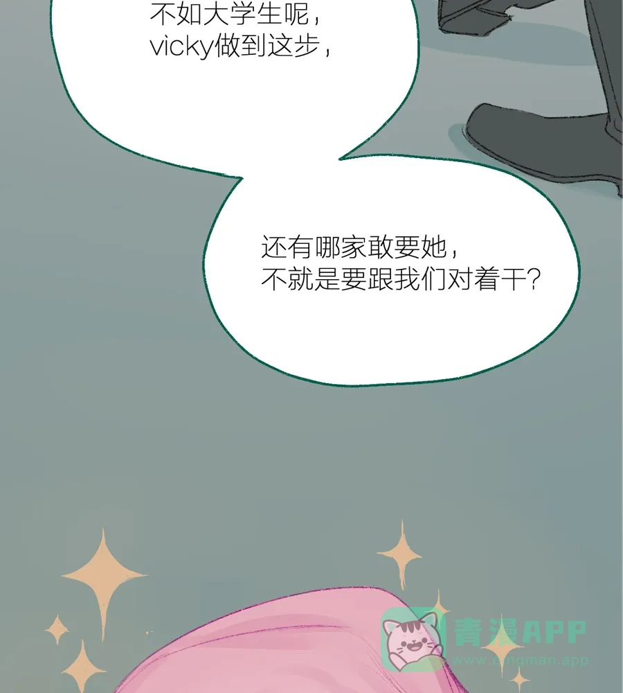 漂亮的朋友 第4话 第73页