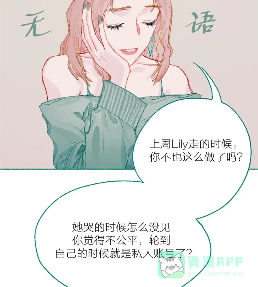 漂亮的朋友 第4话 第49页