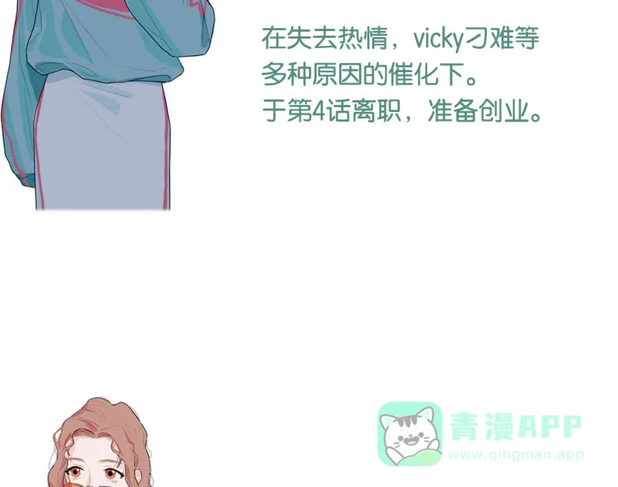 漂亮的朋友 第4话 第90页