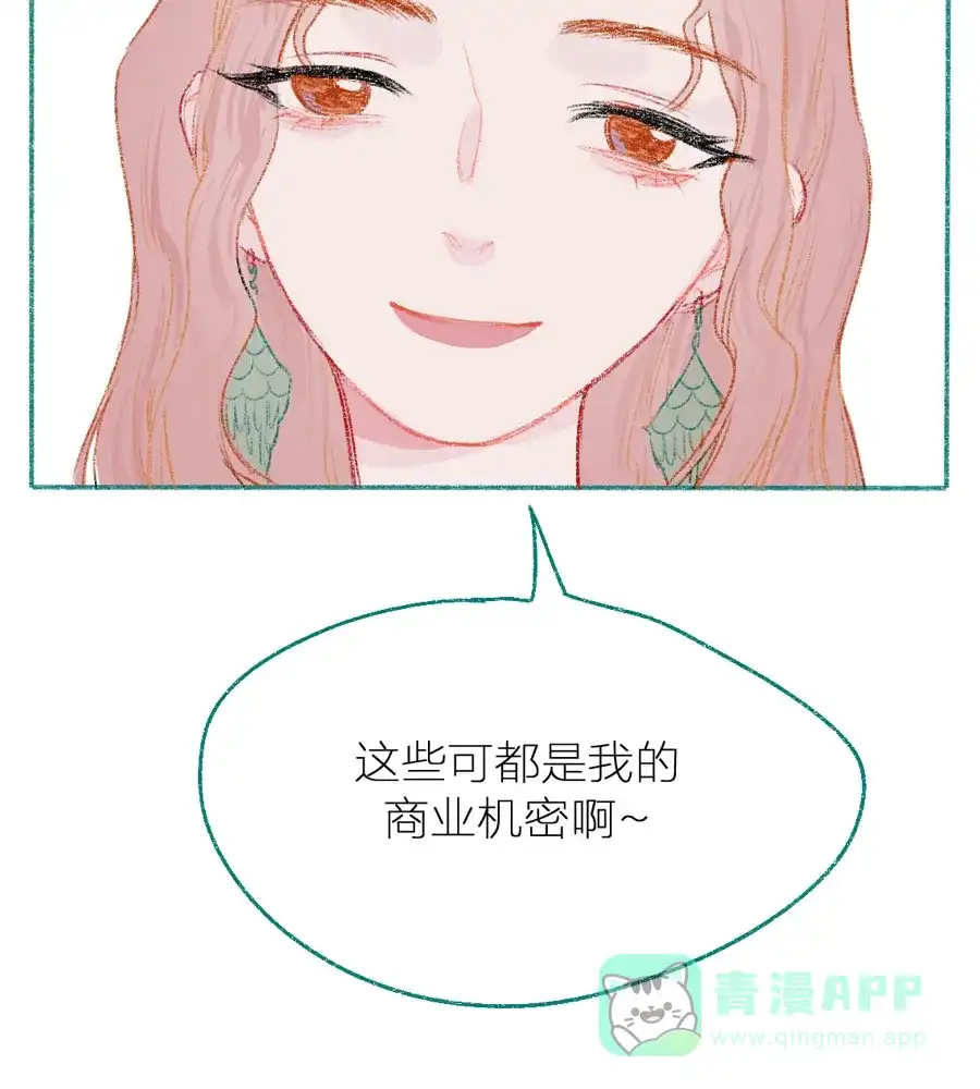 漂亮的朋友 第4话 第46页