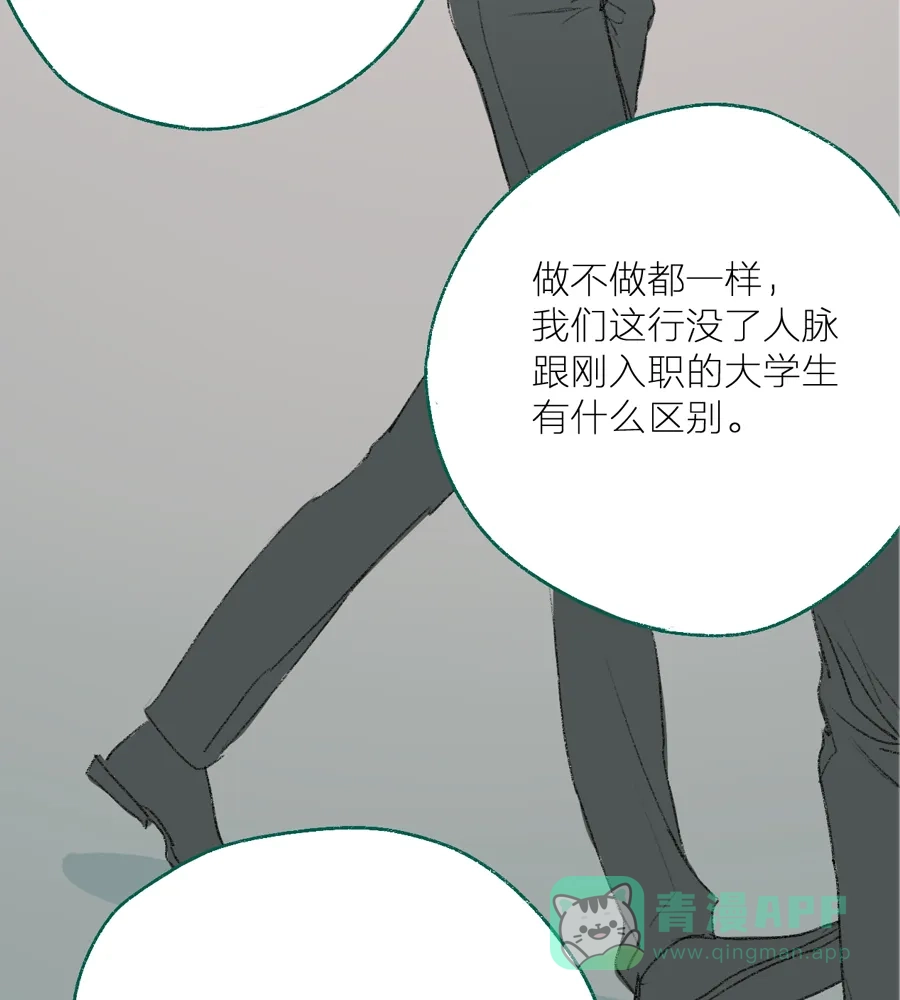 漂亮的朋友 第4话 第72页