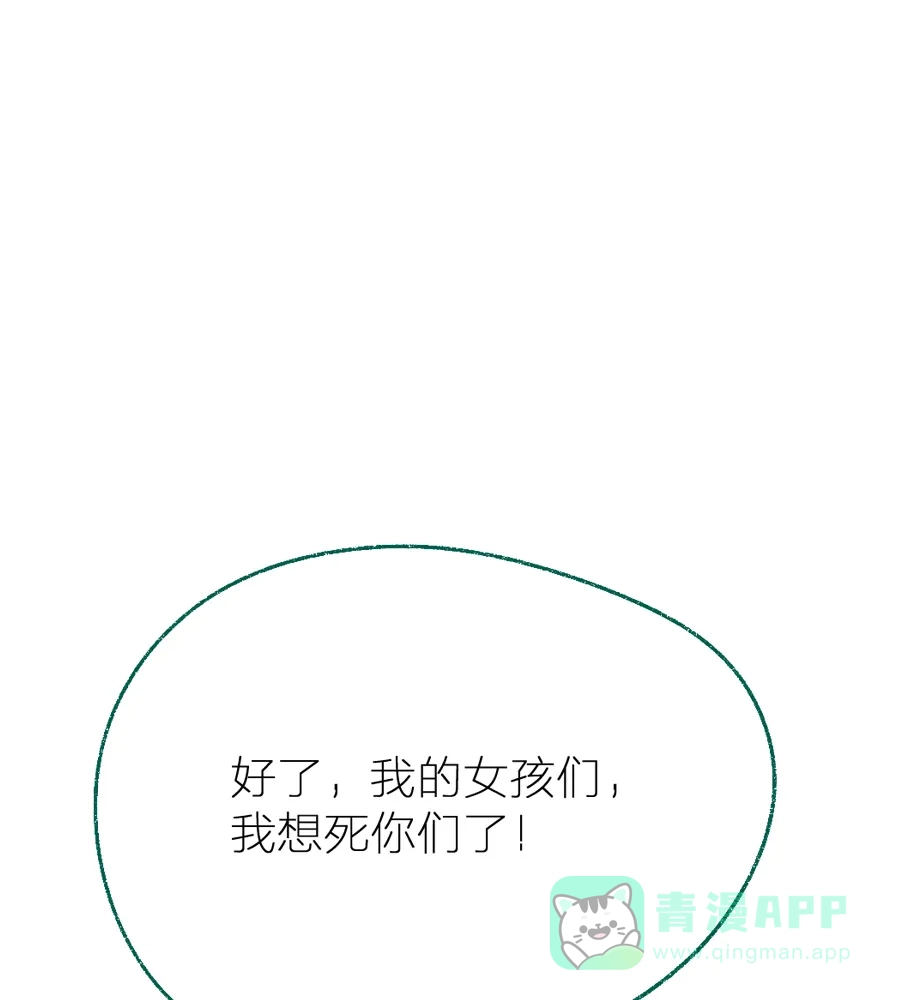 漂亮的朋友 第4话 第78页