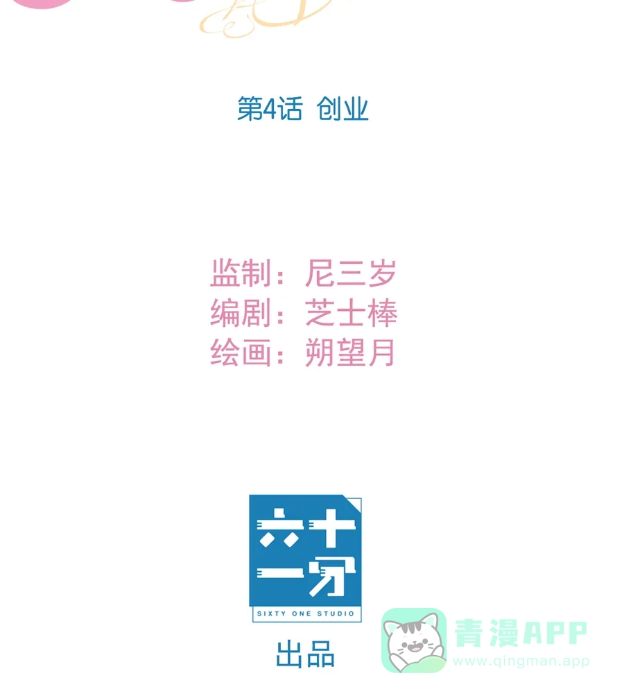 漂亮的朋友 第4话 第7页