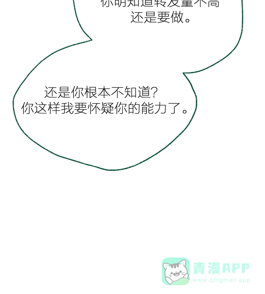 漂亮的朋友 第4话 第20页