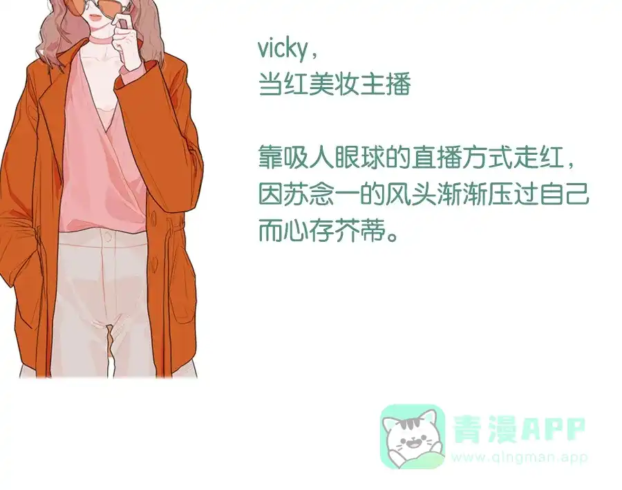 漂亮的朋友 第4话 第91页