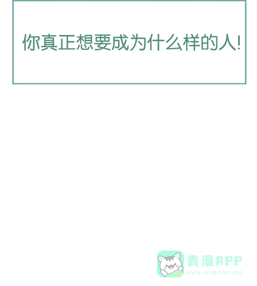 漂亮的朋友 第4话 第69页