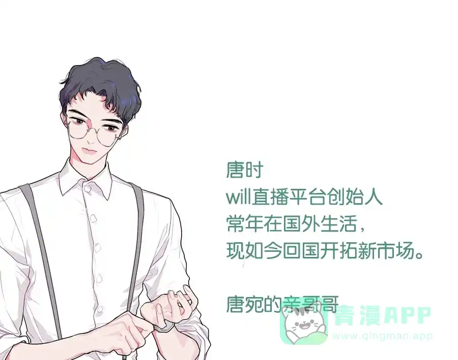 漂亮的朋友 第4话 第92页