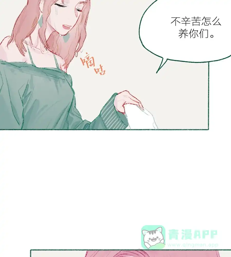 漂亮的朋友 第4话 第17页