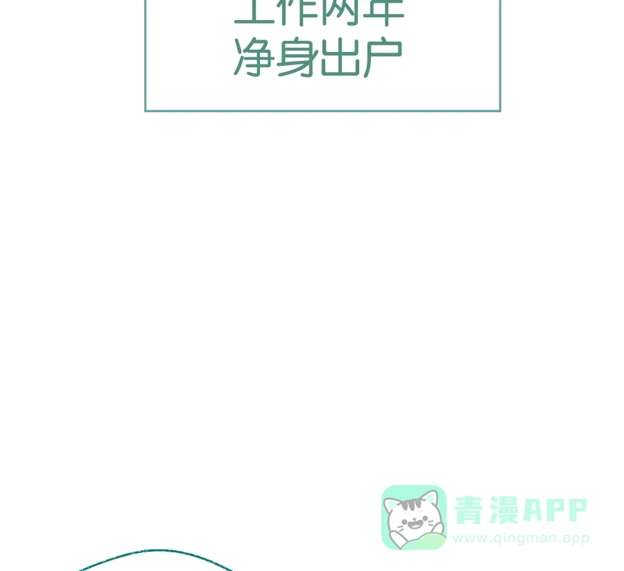 漂亮的朋友 第4话 第56页