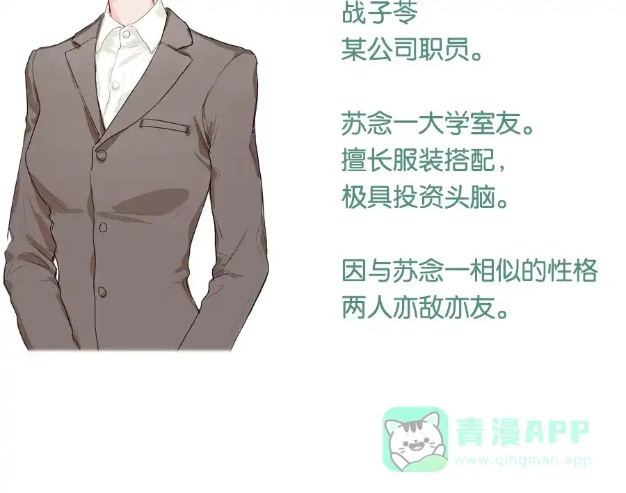 漂亮的朋友 第4话 第97页