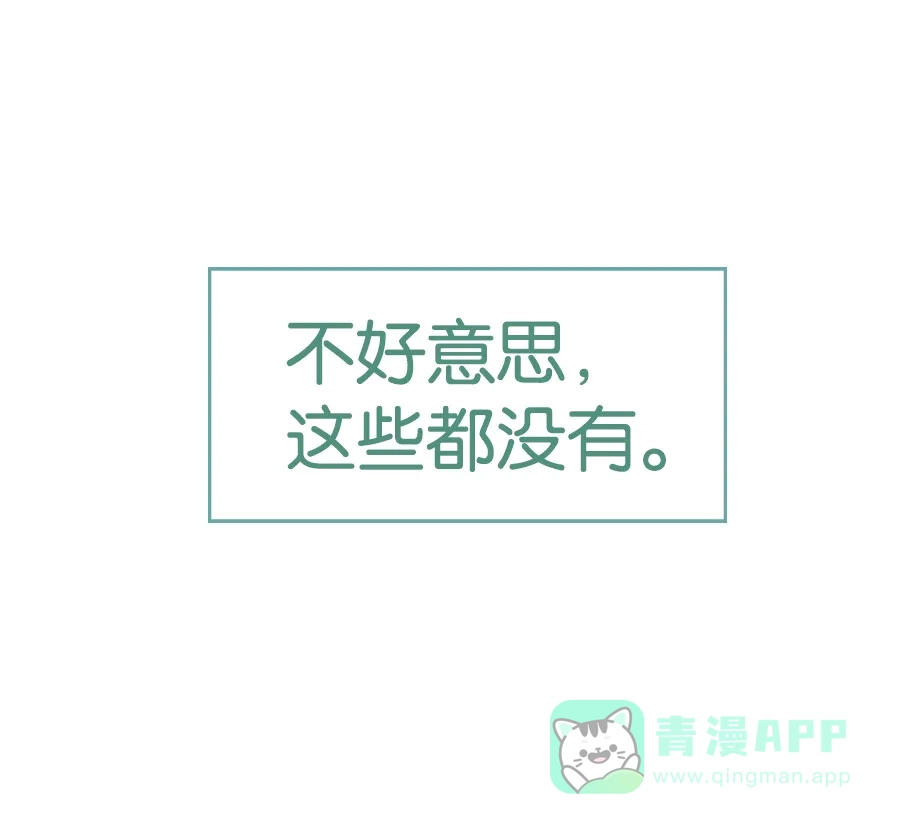 漂亮的朋友 第4话 第62页