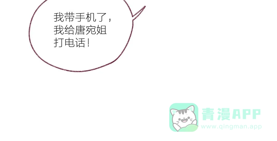 漂亮的朋友 第39话 第47页