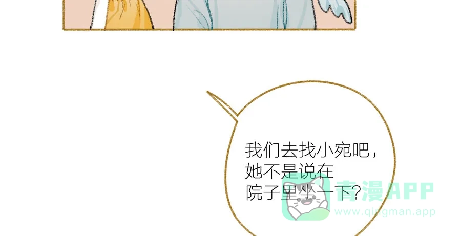 漂亮的朋友 第39话 第39页